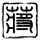 online discount code for bet365 vegas Jika Qin Yutong dapat memberikan lebih banyak arahan baru untuk penyempurnaan instrumen dan senjata baru